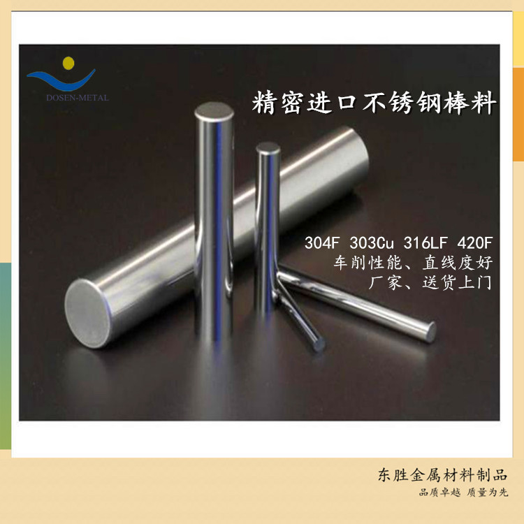 303易切削不锈钢棒材 CNC车床用棒 304F不锈钢圆棒滚网花 拉直花