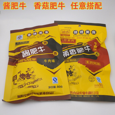 真香香菇肥牛 禛香肥牛80克胜业酱肥牛即食大豆素食小吃批发包邮|ru