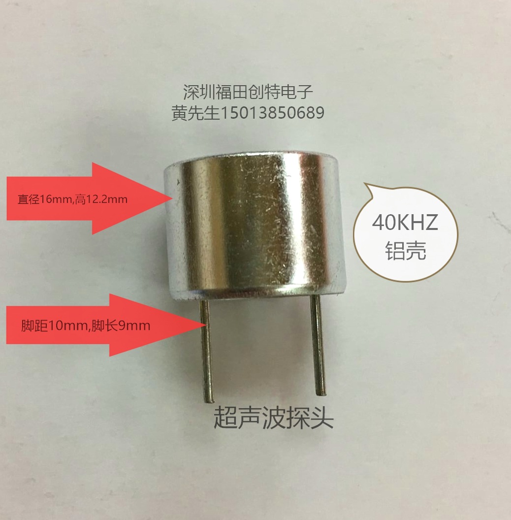 TCT40-16T16mm分体 超声波传感器 超声波发射头 超声波探头 40KHZ