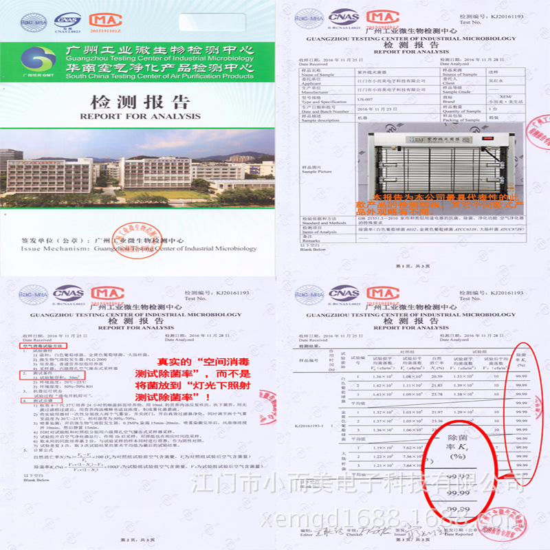杀菌灯效果检测报告整合-800.jpg