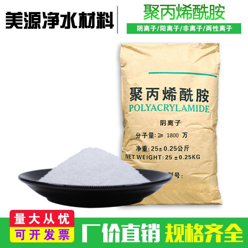 Factory direct sales/Sun/Nonionic PAM Weight Polyacrylamide PAM sewage Water Flocculant