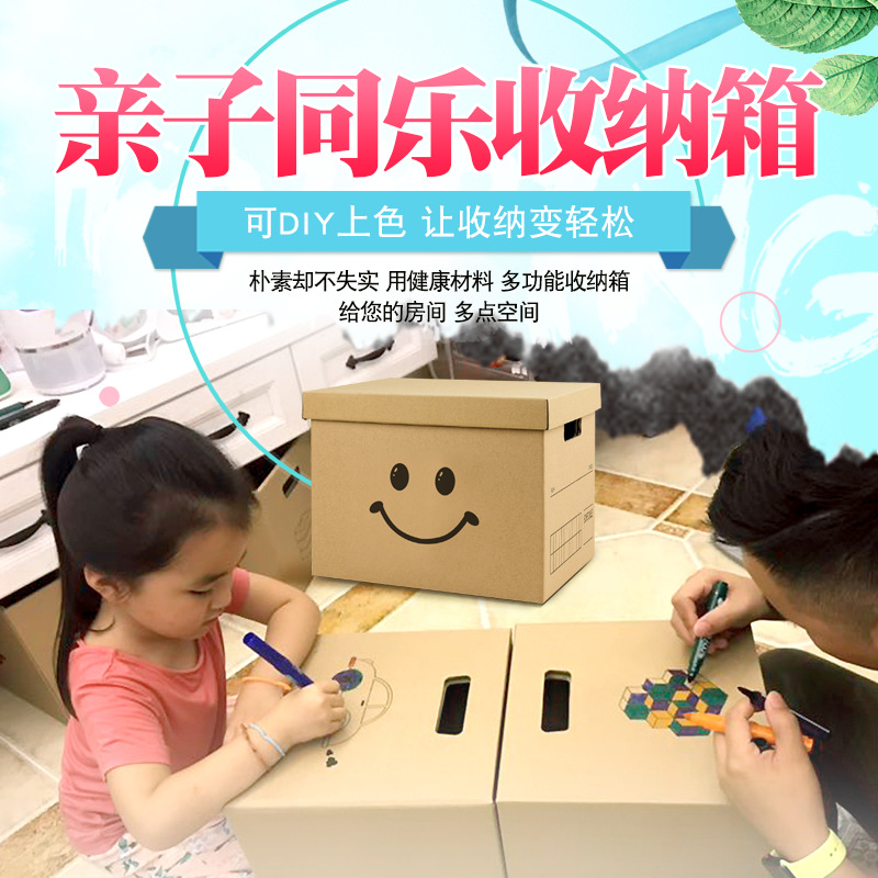 亲子娱乐涂鸦收纳箱 南京品宝包装快递礼物打包纸箱盒厂家供应