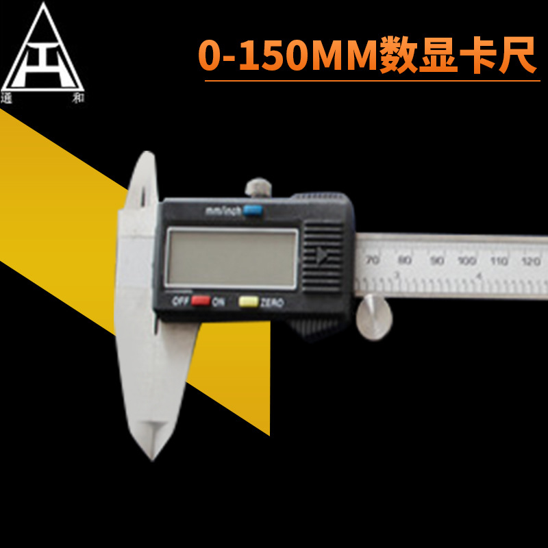 外贸出口卡尺0-150mm数显卡尺/游标卡尺/深度尺/异性尺