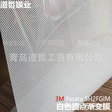 3MFasaraSH2FGIM白色圆点渐变膜 进口法纱磨砂装饰膜 隔断橱窗