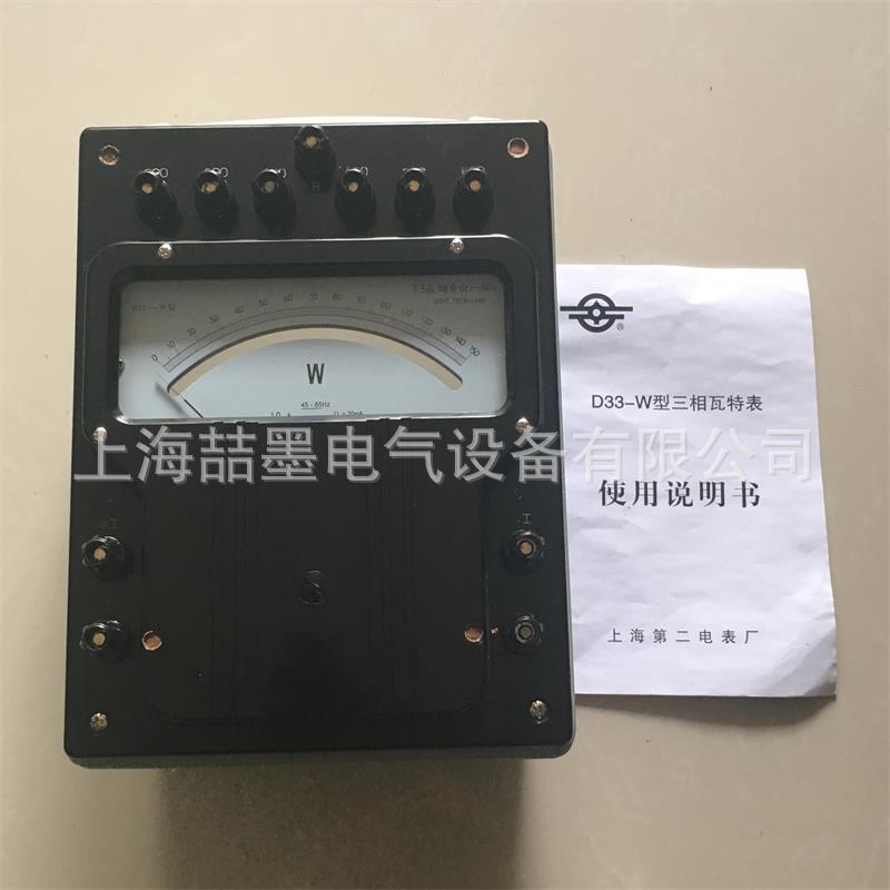 上海二表厂 D33-W 三相瓦特表 三相功率表 0.5级10A 额定电压400V