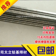 ��Ʒ˾̫��Stellite6 S111�ܻ����� Co106�ܻ��Ͻ�˿3.2/4.0mm
