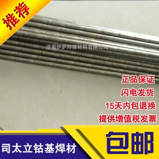 正品上海司太立Stellite F钴基铸棒 钴基合金焊丝3.2/4.0mm