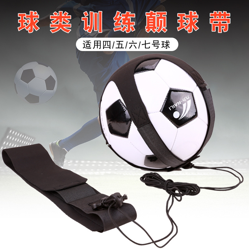 特价颠球袋 足球训练器 中小学儿童足球训练器材足球回旋器颠球带