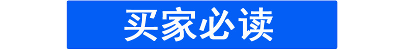 买家必读蓝