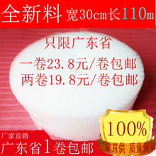 全新料气泡膜泡泡纸气泡沫纸气泡垫防震膜包装30cm*110m广东包邮