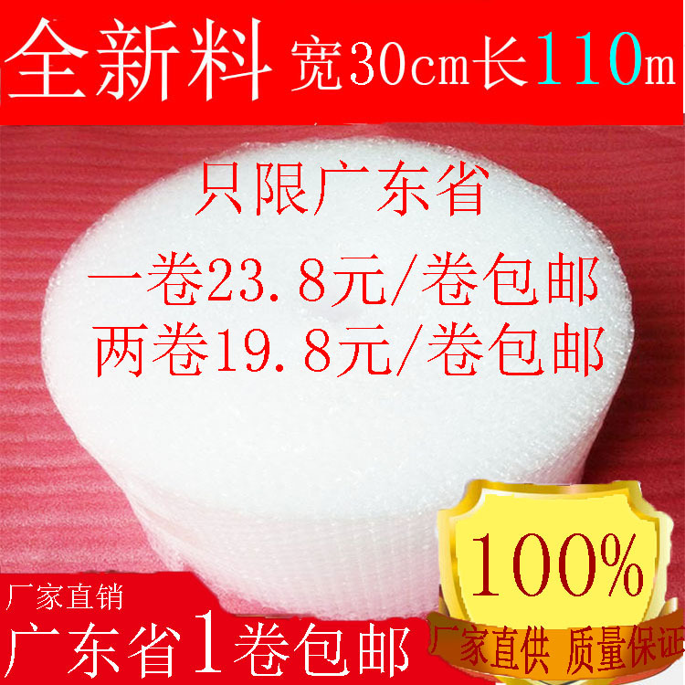 全新料气泡膜充气膜汽泡膜卷防潮膜泡泡包装纸防震30cm*110m包邮