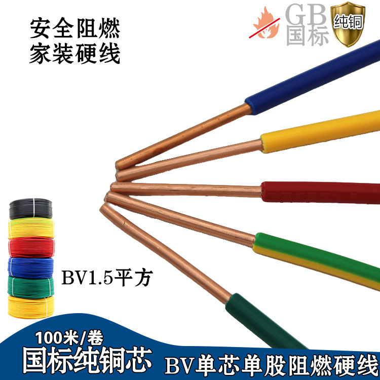 Pure copper wire ZC-BV single core wire 1.5 square single strand copper core insulation flame retardant national standard oxygen-free copper 100 meters Pure copper wire ZC-BV single core wire 1.5 square single strand copper core insulation flame retardant national standard oxygen-free copper 100 meters