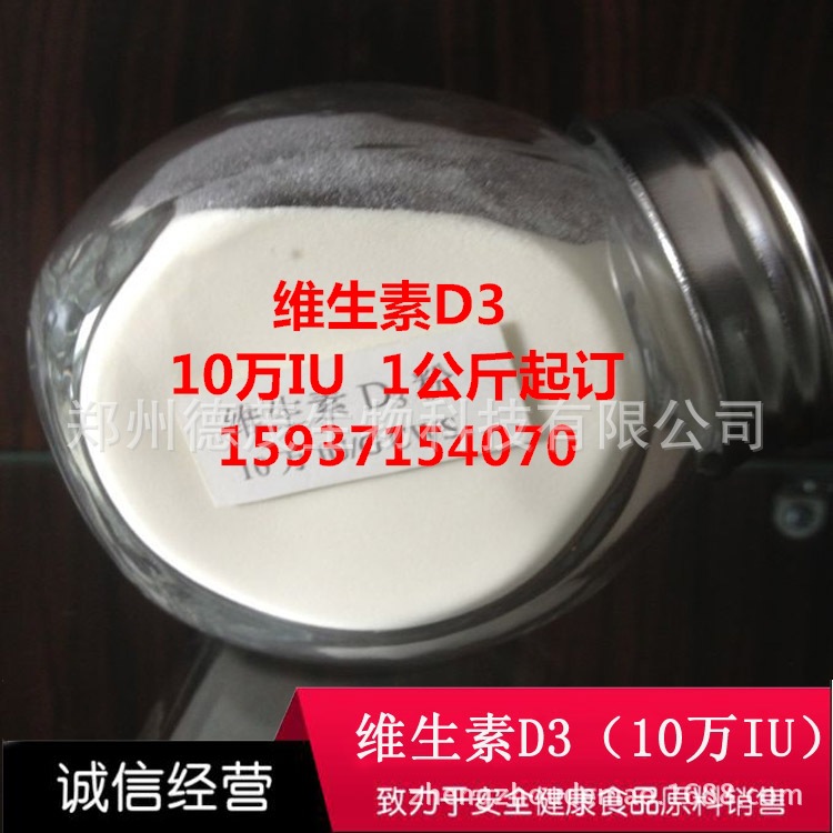 维生素D3粉 10万IU 胆钙化醇 食品级VD3 d3  1公斤起订