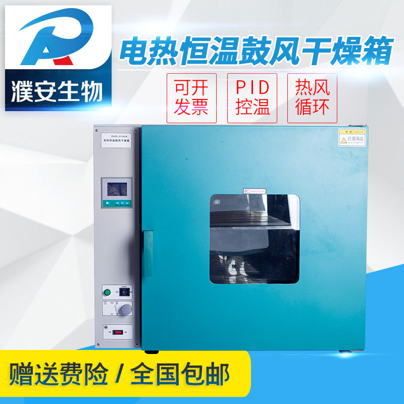 生产销售电热鼓风干燥箱  DHG-9030A鼓风烘箱  厂家直销（包邮）|ms