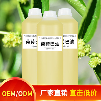 廠家批發 荷荷巴油 荷荷巴油去黑頭 荷荷巴油oem 按摩基礎油批發