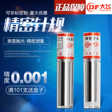 大飞精密测量针规 白钢针规 塞规针规通止规 量规销式针规0.001mm