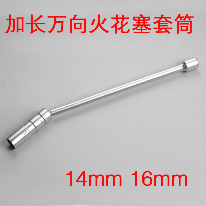 加长磁性万向火花塞套筒 14mm16mm大众宝马奔驰超薄拆卸装工具12