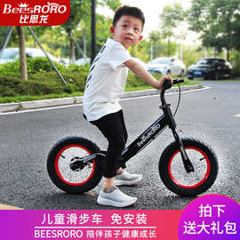 比思龙儿童平衡车宝宝滑步车2-6岁小孩无脚踏批发双轮溜溜学步车