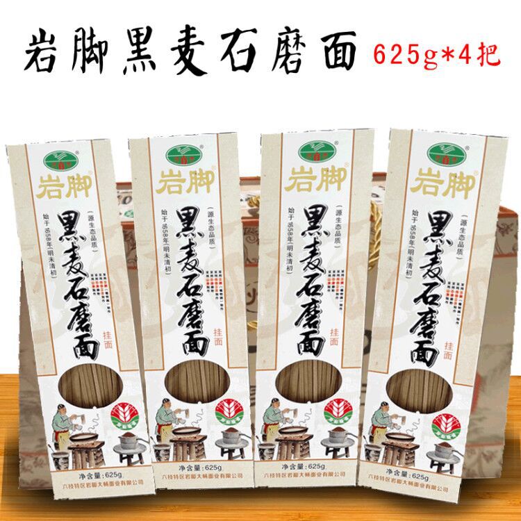 Guizhou characteristic Foot Rye The stone surface Handmade noodles Stone mill noodle 625g/ box x4 Gift box