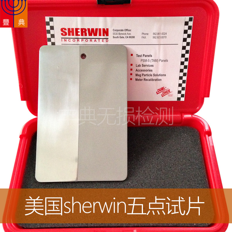 美国sherwin PSM-5五点试片 渗透五点试块 检测试块代理直销