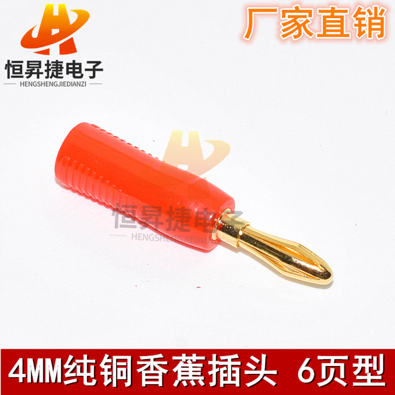 镀金纯銅音响4MM香蕉插台湾胶金4mm插头喇叭音频插功放插头