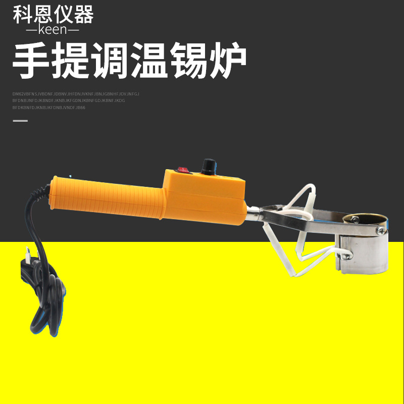 英凯熔锡炉可调温度 手提式快速熔锡调温150-450℃  180W/280W|ms