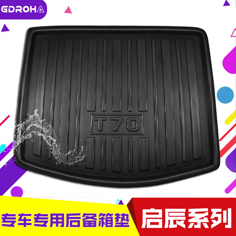 适用启辰 R50 D50 T70 R30 专用后备箱垫 汽车尾箱垫