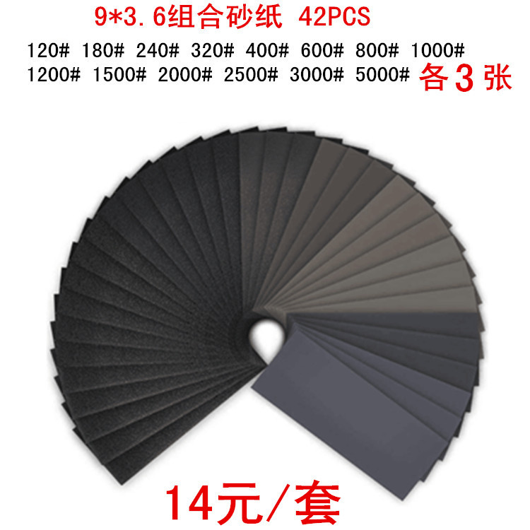 Ebay亚马逊Wish出口货源 60#-5000#套装砂纸 9*3.6英寸组合砂纸