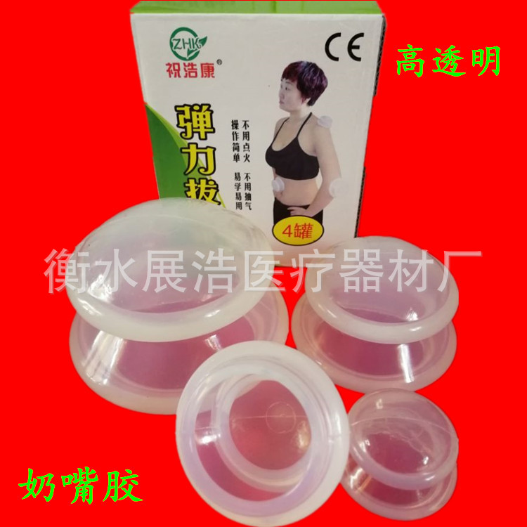 正品祝浩康高透明硅胶拔罐器4个  吸湿罐易罐  走罐