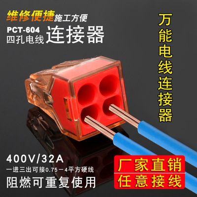 电线连接器家用并线器 PCT-604快速接线端子分线器接头软硬线通用