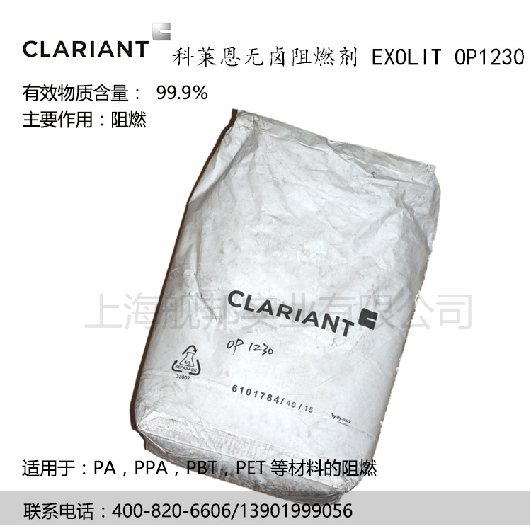 德国进口科莱恩尼龙无卤阻燃剂 EXOLIT OP1230