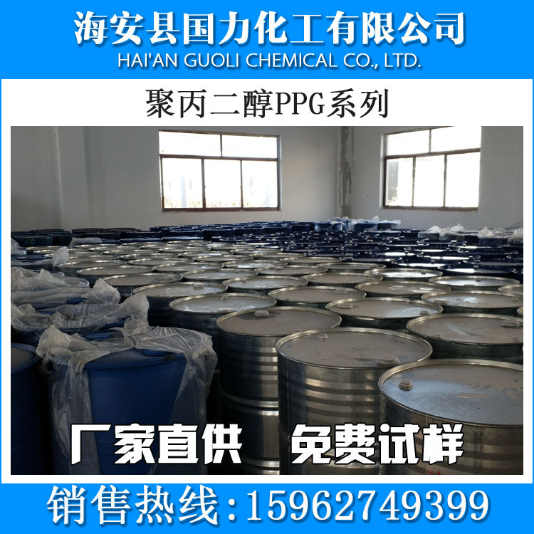 江苏海安聚丙二醇PPG400 PPG系列