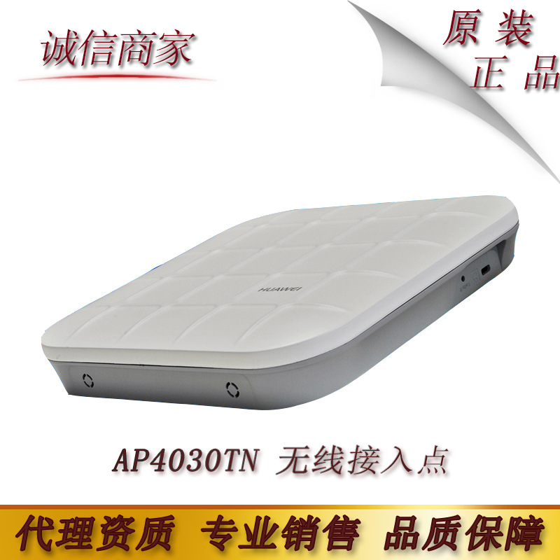 华为（Huawei）AP4030TN 无线接入点