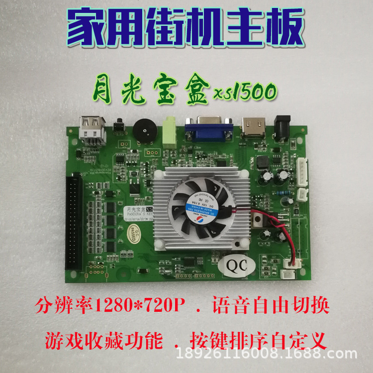 月光宝盒XS1500家用街机主板.jpg