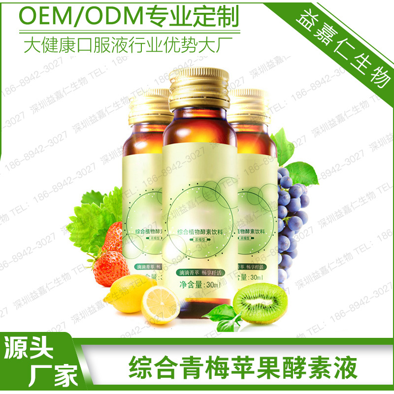 综合青梅苹果酵素液代加工