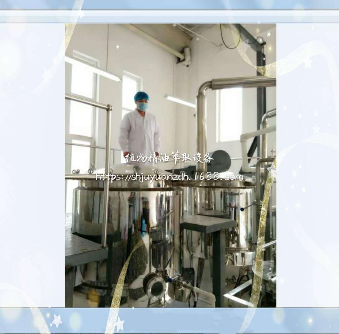 蒸馏提取设备艾草精油提取机设备旋蒸小规模