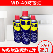 WD-40P350ml ݽz˨ɄӳP ģ߷P