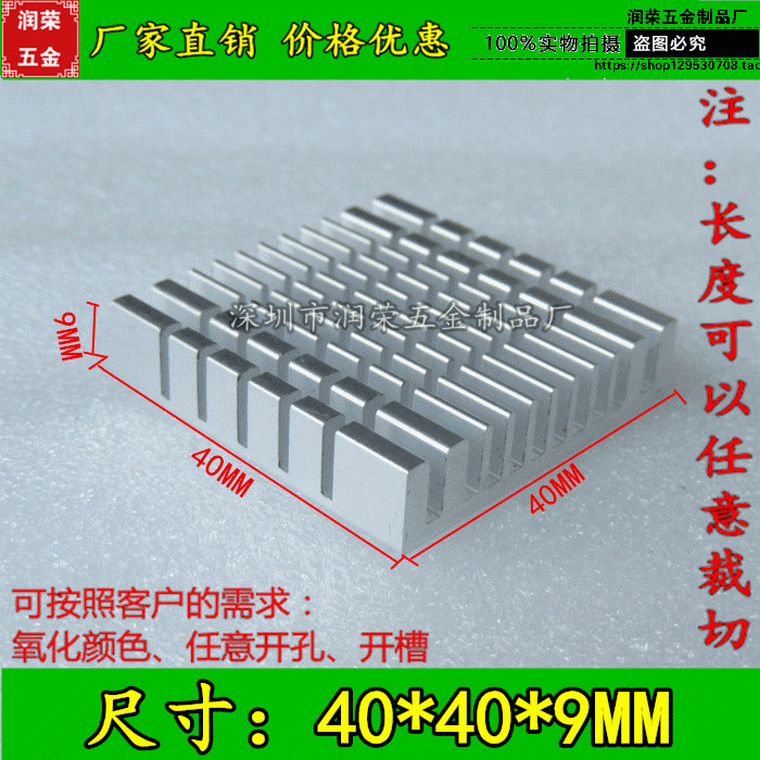 优质芯片导热块 电子散热片40*40*9mm 密齿厚料 南北桥散热片