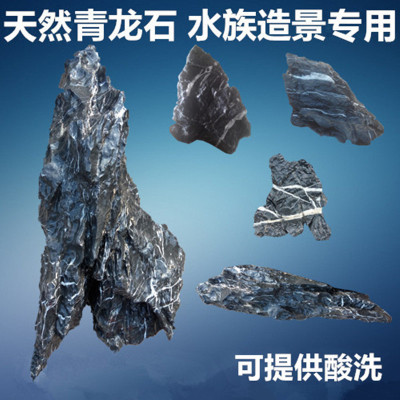 青龙石 草缸造景 鱼缸青龙石可酸洗水族鱼缸造景假山石盆景石|ms