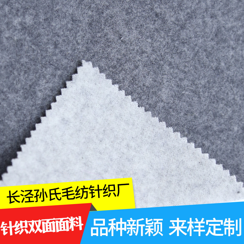 供应针织羊毛面料  时尚女装双面面料 SLKW-170328针织双面面料