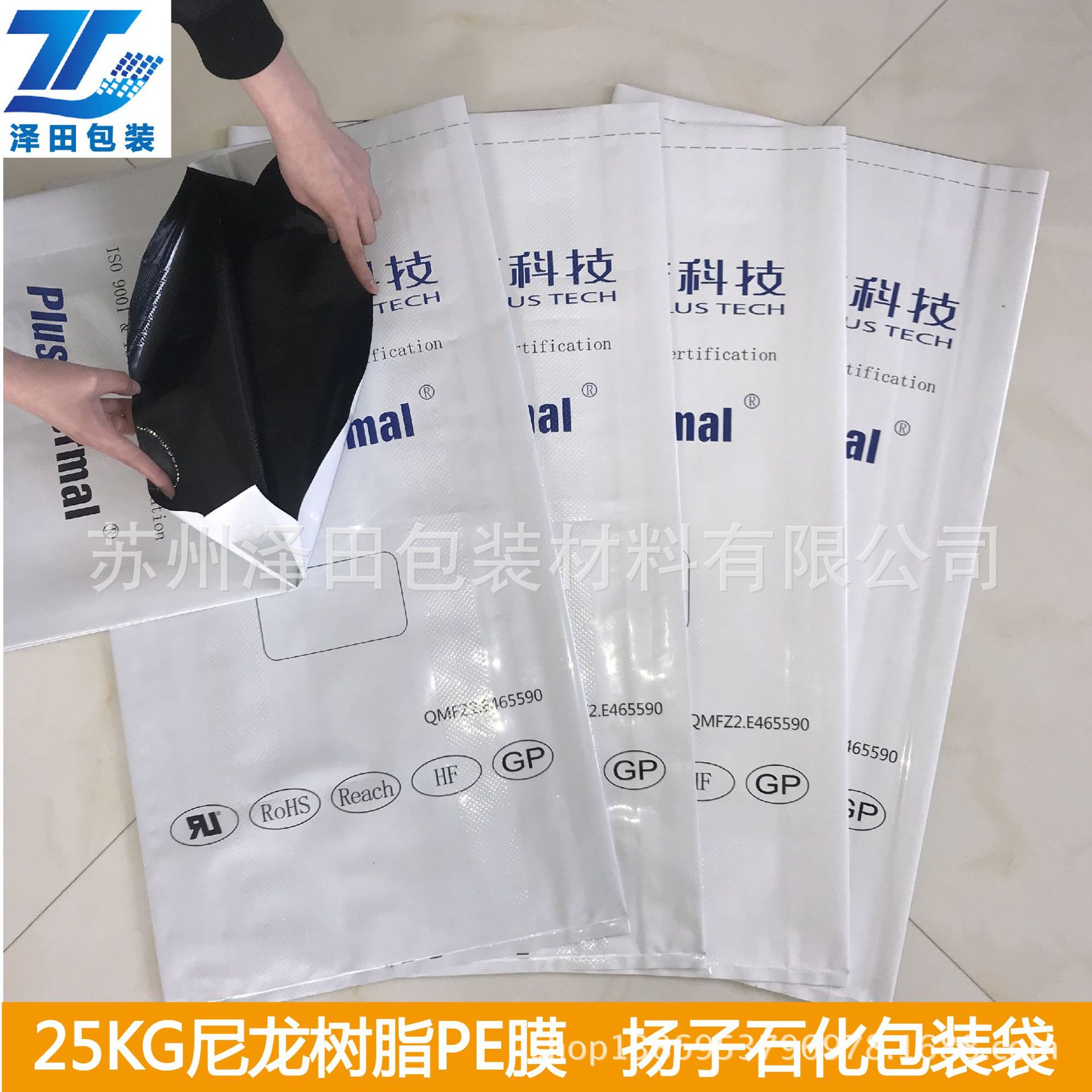 25KG尼龙树脂包装袋 塑胶颗粒重包膜 扬子石化PE膜