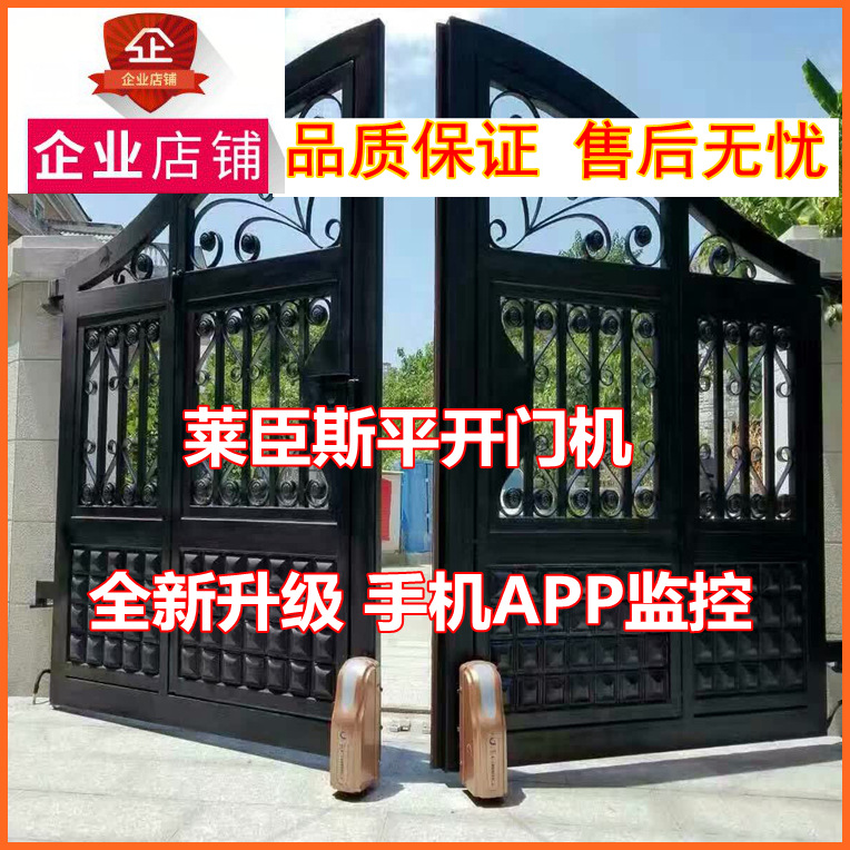 莱臣门控科技智慧型平开门机莱臣斯八字门电机别墅掩门机LCS-860