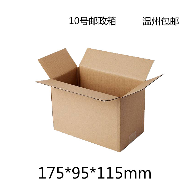 现货10号快递纸箱 快递盒 打包盒 包装箱 邮政纸箱 瓦楞纸箱包邮