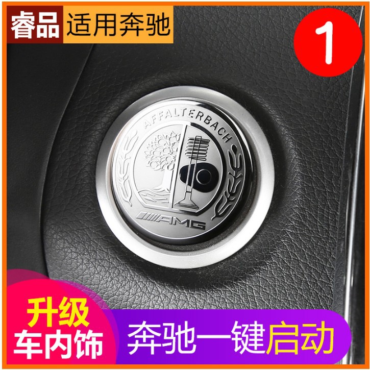 奔驰一键启动新E级/GLC260/C200L/GLA碳纤维点火圈装饰盖内饰改装