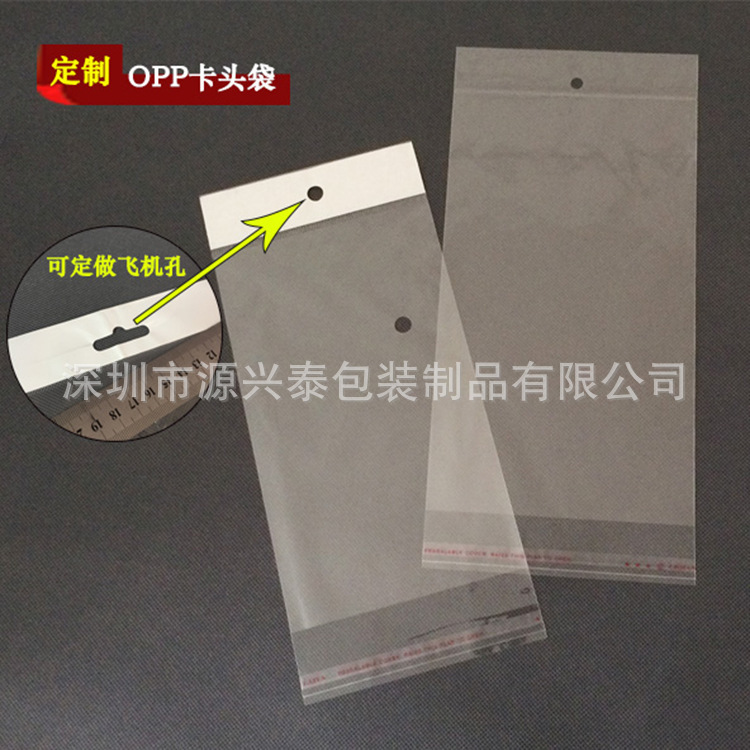 OPP袋子饰品平口包装袋透明封口塑料袋不干胶自粘袋 PP袋定制印刷