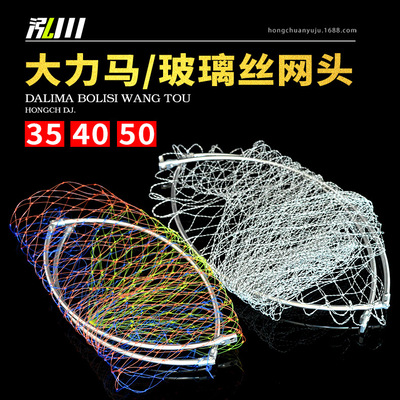 35cm 40cm 50厘米 玻璃丝大力马网头可折叠不锈钢抄网头渔具批发