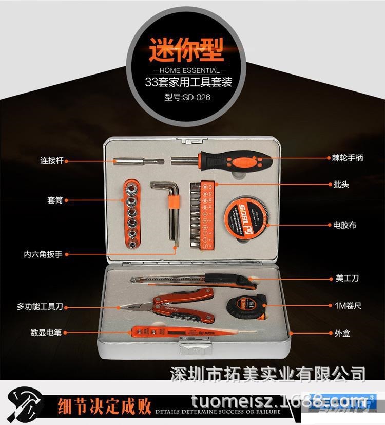 圣德保罗33件套迷你工具SD-026 家家需要的维修五金工具组合套装