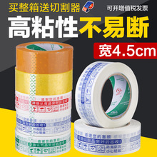 广东广州厂价批加粘 透明封箱胶米黄胶带淘宝打包胶警示语胶带