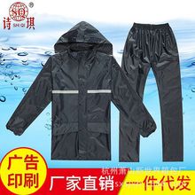 厂家批发诗琪2302时尚休闲摩托车电瓶车分体式雨衣单层雨衣套装