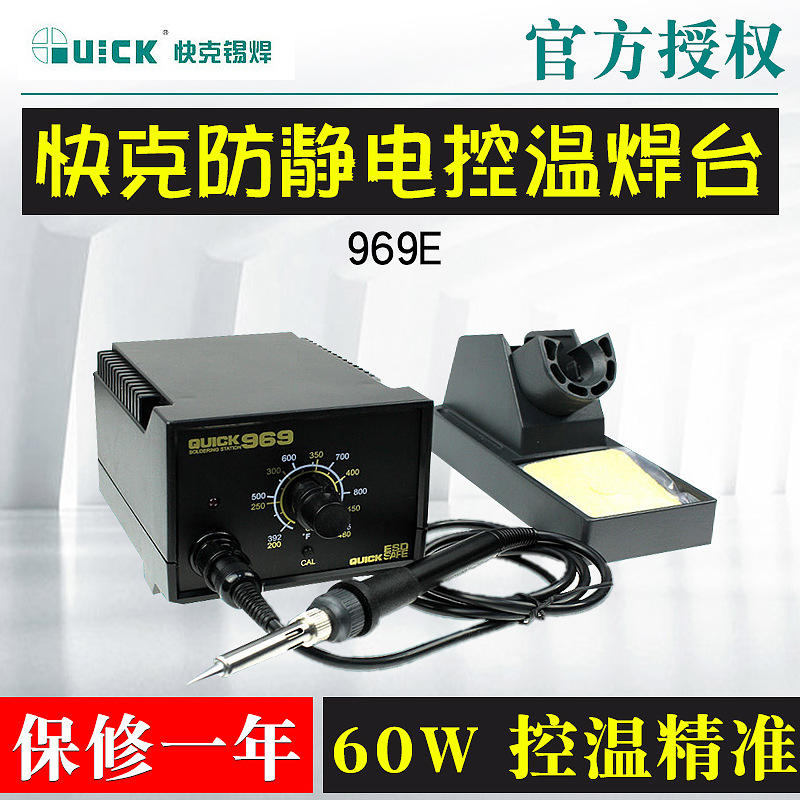 QUICK快克969ESD防静电焊台 控温无铅电烙铁